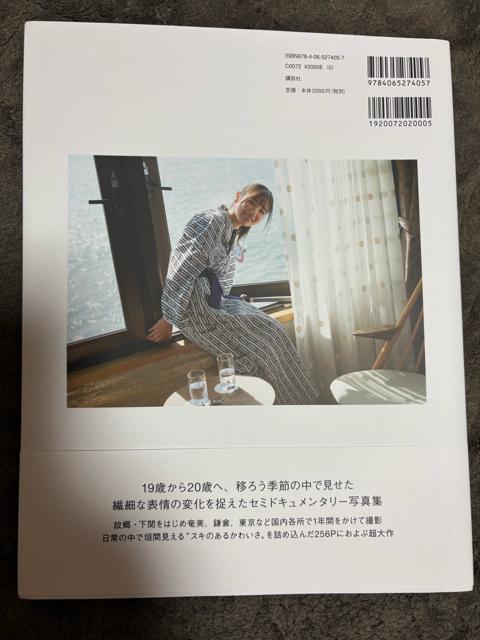 タンス整理品 おまとめOK 中古品 送料込み 元日向坂46 河田陽菜さん写真集ポストカード付き < タレントグッズ  タンス整理品 おまとめOK 中古品 送料込み 元日向坂46 河田陽菜さん写真集ポストカード付き < タレントグッズの