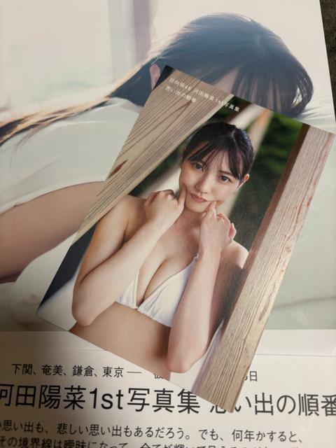 タンス整理品 おまとめOK 中古品 送料込み 元日向坂46 河田陽菜さん写真集ポストカード付き < タレントグッズ  タンス整理品 おまとめOK 中古品 送料込み 元日向坂46 河田陽菜さん写真集ポストカード付き < タレントグッズの