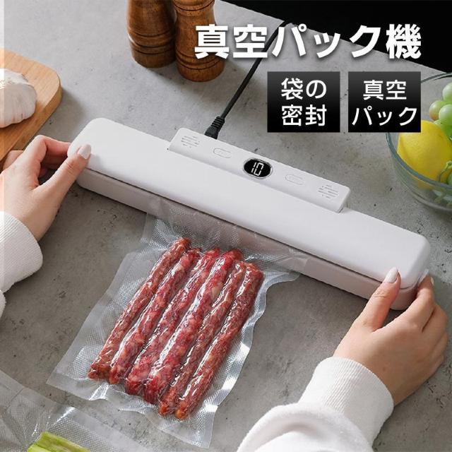 真空パック機 真空パック器 家庭用 シーラー 自動 食品 包装 梱包 真空 シール 2WAY 真空圧 圧縮 小分け 包装 マシン < インテリア/ライフ 真空パック機 真空パック器 家庭用 シーラー 自動 食品 包装 梱包 真空 シール 2WAY 真空圧 圧縮 小分け 包装 マシン < インテリア/ライフの