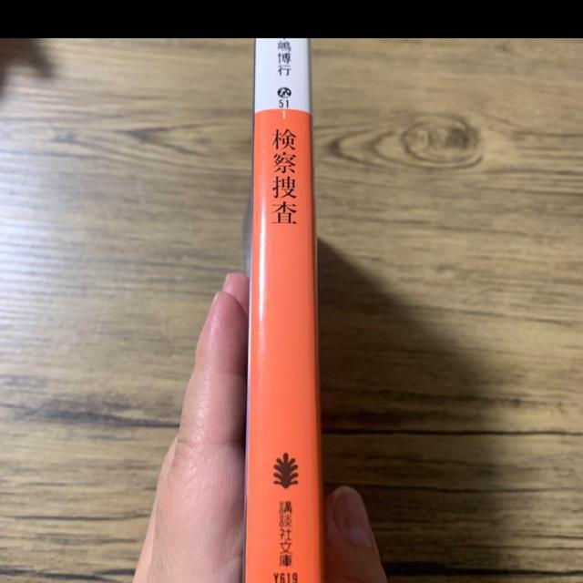 検察捜査。 < 本/雑誌  検察捜査。 < 本/雑誌の