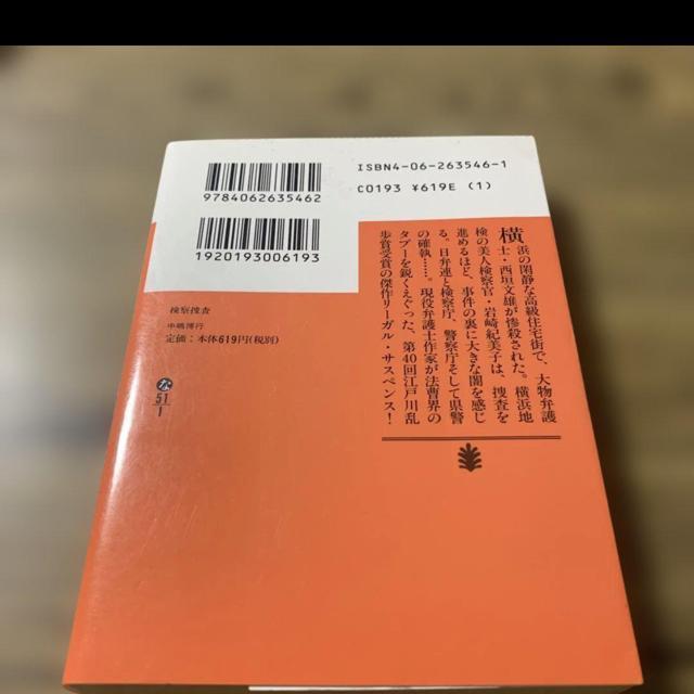 検察捜査。 < 本/雑誌  検察捜査。 < 本/雑誌の