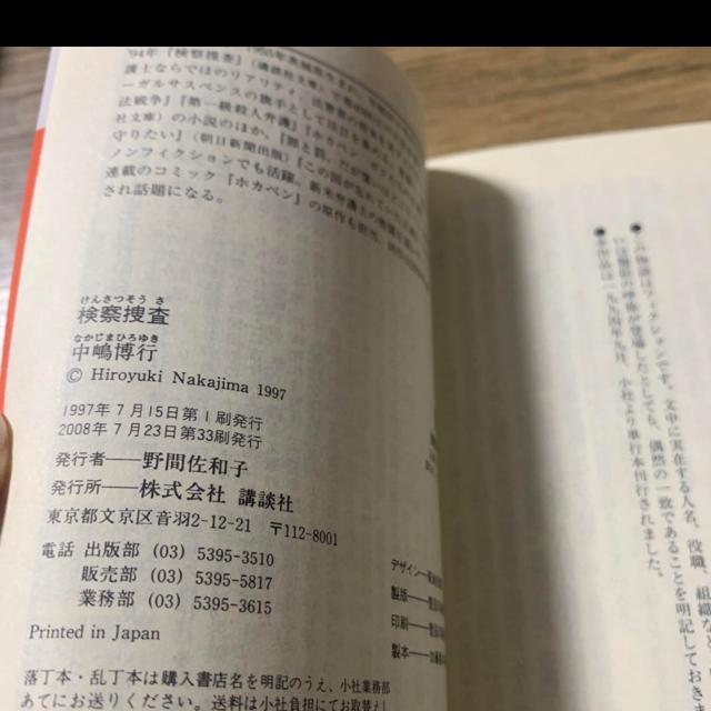 検察捜査。 < 本/雑誌  検察捜査。 < 本/雑誌の