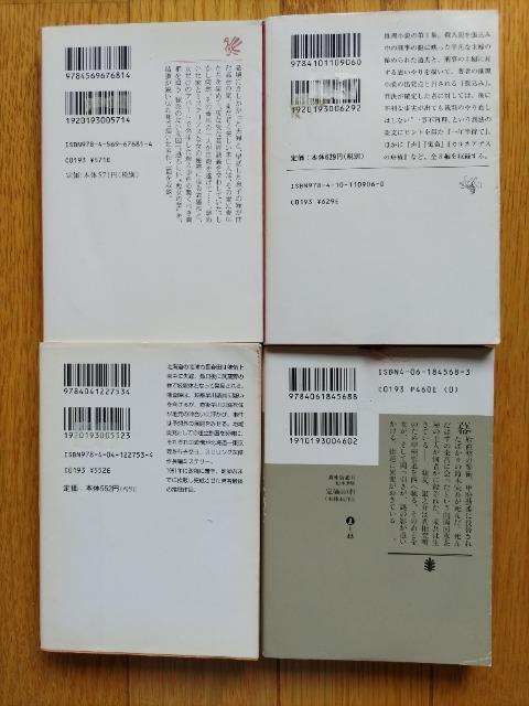 松本清張 【高台の家】、【張込み】、【犯罪の回送】、【異変街道】 4冊セット < 本/雑誌  松本清張 【高台の家】、【張込み】、【犯罪の回送】、【異変街道】 4冊セット < 本/雑誌の