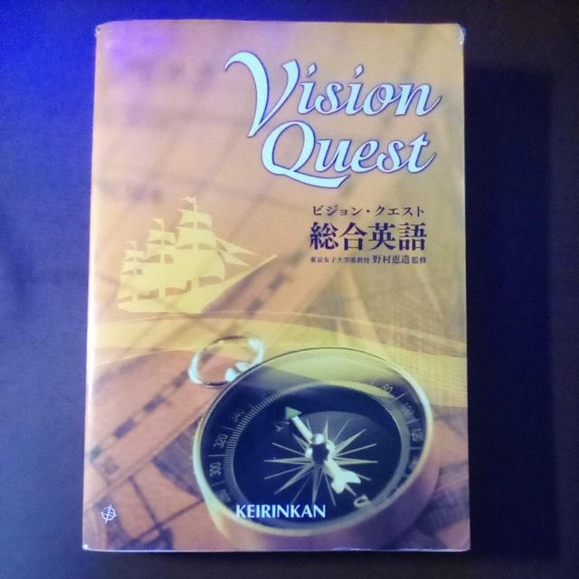 ビジョン・クエスト総合英語 < 本/雑誌 ビジョン・クエスト総合英語 < 本/雑誌の