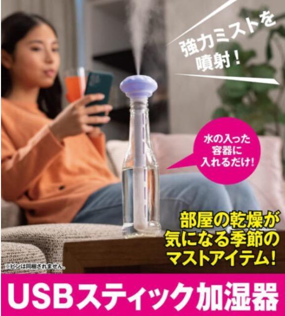 DIME ダイム雑誌付録★携帯型スティック加湿器 < インテリア/ライフ  DIME ダイム雑誌付録★携帯型スティック加湿器  < インテリア/ライフの