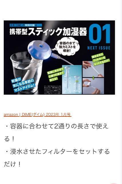 DIME ダイム雑誌付録★携帯型スティック加湿器 < インテリア/ライフ  DIME ダイム雑誌付録★携帯型スティック加湿器 < インテリア/ライフの