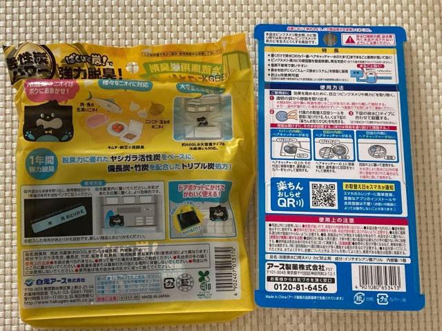 ノンスメル ぱくぱく炭 冷蔵庫用 & らくハピ お風呂の排水口用 アース 株主優待 < インテリア/ライフ  ノンスメル ぱくぱく炭 冷蔵庫用 & らくハピ お風呂の排水口用 アース 株主優待 < インテリア/ライフの