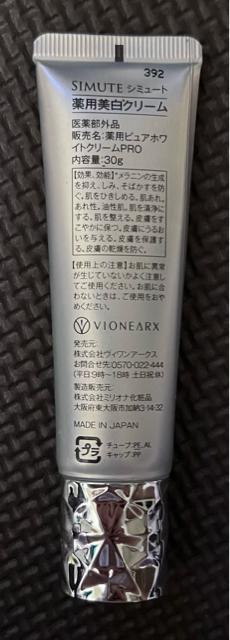 【新品未使用】シミュート SIMUTE 美白クリーム 30g < 香水/コスメ/ネイル  【新品未使用】シミュート SIMUTE 美白クリーム 30g < 香水/コスメ/ネイルの
