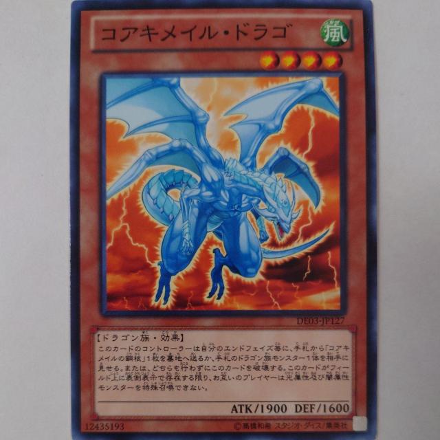 遊戯王 コアキメイル・ドラゴ ノーマル < トレーディングカード  遊戯王 コアキメイル・ドラゴ ノーマル  < トレーディングカードの