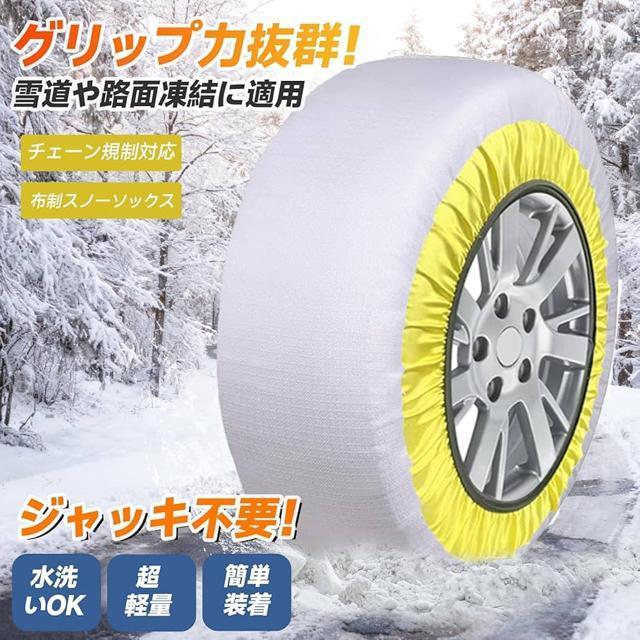タイヤチェーン 布製 低振動 低騒音 簡単装着 非金属 チェーン規制対応 冬の雪策 ジャッキアップ不要 (790) < 自動車/バイク タイヤチェーン 布製 低振動 低騒音 簡単装着 非金属 チェーン規制対応 冬の雪策 ジャッキアップ不要 (790) < 自動車/バイク