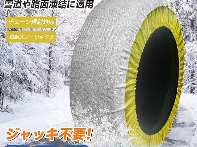 タイヤチェーン 布製 低振動 低騒音 簡単装着 非金属 チェーン規制対応 冬の雪策 ジャッキアップ不要 (790) < 自動車/バイク タイヤチェーン 布製 低振動 低騒音 簡単装着 非金属 チェーン規制対応 冬の雪策 ジャッキアップ不要 (790) < 自動車/バイク