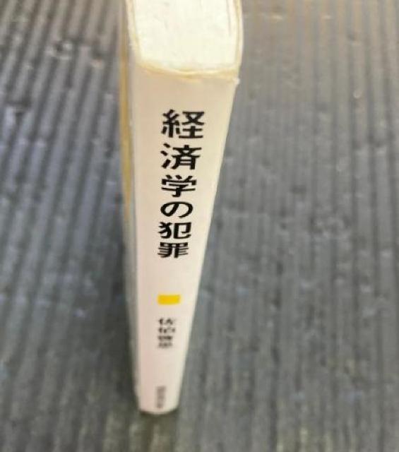 �y���Ö{�z�o�ϊw�̔ƍ� �H�����̌o�ς���ߏ萫�̌o�ςց@���� �[�v �� �{/�G���� 