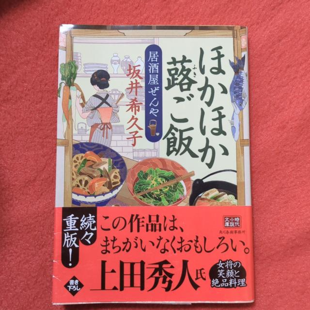 ほかほか蕗ご飯 坂井希久子 < 本/雑誌 ほかほか蕗ご飯 坂井希久子 < 本/雑誌の