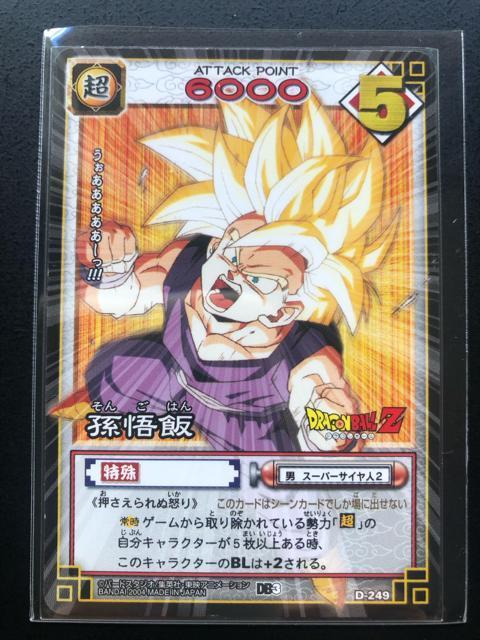2004バンダイドラゴンボールZカ−ドゲ−ム/D-249・孫悟飯 < アニメ/コミック/キャラクター 2004バンダイドラゴンボールZカ−ドゲ−ム/D-249・孫悟飯 < アニメ/コミック/キャラクターの
