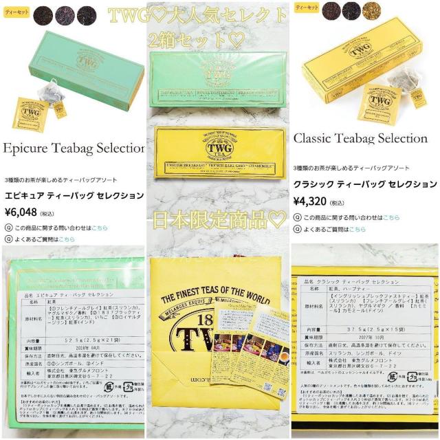 TWG ��l�C�Z���N�g2���Z�b�g ���{���菤�i  �� �O����/�h�����N�� 