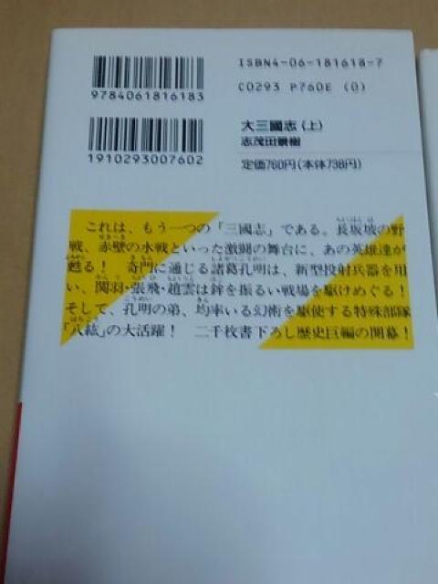 志茂田景樹 大三國志 上、中、下 3巻セット < 本/雑誌  志茂田景樹 大三國志 上、中、下 3巻セット < 本/雑誌の