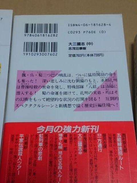 志茂田景樹 大三國志 上、中、下 3巻セット < 本/雑誌  志茂田景樹 大三國志 上、中、下 3巻セット < 本/雑誌の