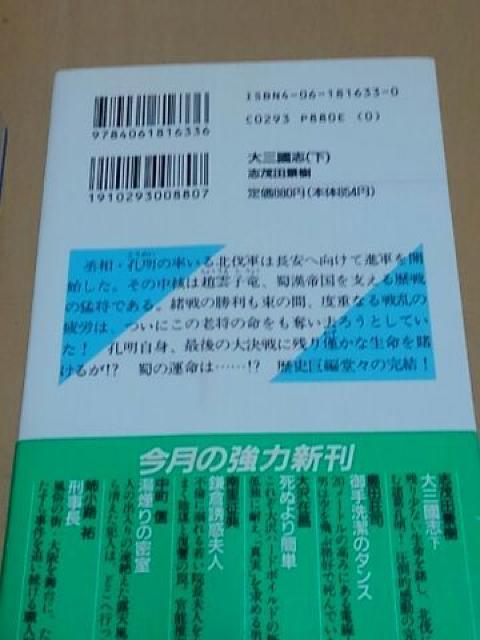 志茂田景樹 大三國志 上、中、下 3巻セット < 本/雑誌  志茂田景樹 大三國志 上、中、下 3巻セット < 本/雑誌の