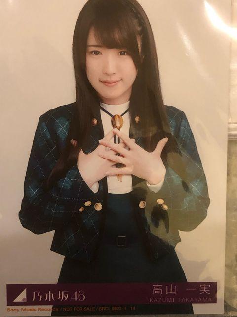 激安!☆乃木坂46/高山一実☆生写真/何度目の青春か?☆超美品!☆ < タレントグッズ 激安!☆乃木坂46/高山一実☆生写真/何度目の青春か?☆超美品!☆ < タレントグッズの