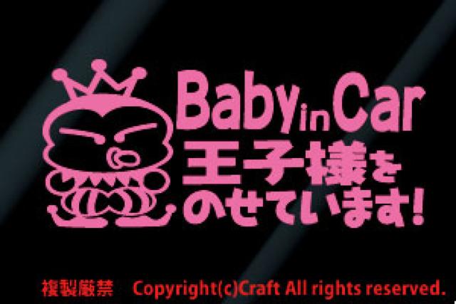 Baby in Car王子様をのせています!/ステッカー(pboライトピンク)ベビーインカー < 自動車/バイク Baby in Car王子様をのせています!/ステッカー(pboライトピンク)ベビーインカー < 自動車/バイク