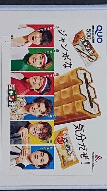 当選品☆森永ジャンボオリジナル 関ジャニ∞クオカード 2019☆SUPER EIGHT < タレントグッズ  当選品☆森永ジャンボオリジナル 関ジャニ∞クオカード 2019☆SUPER EIGHT  < タレントグッズの