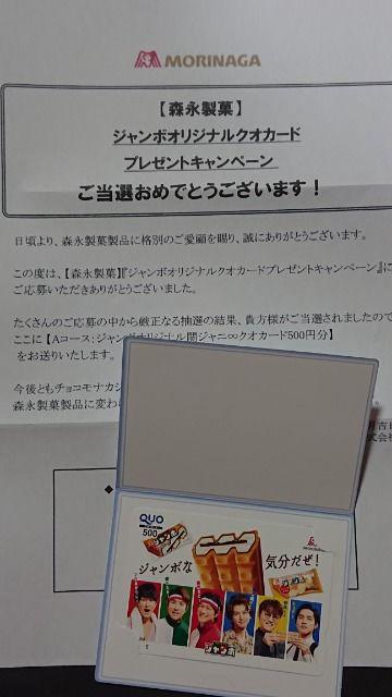 当選品☆森永ジャンボオリジナル 関ジャニ∞クオカード 2019☆SUPER EIGHT < タレントグッズ  当選品☆森永ジャンボオリジナル 関ジャニ∞クオカード 2019☆SUPER EIGHT < タレントグッズの