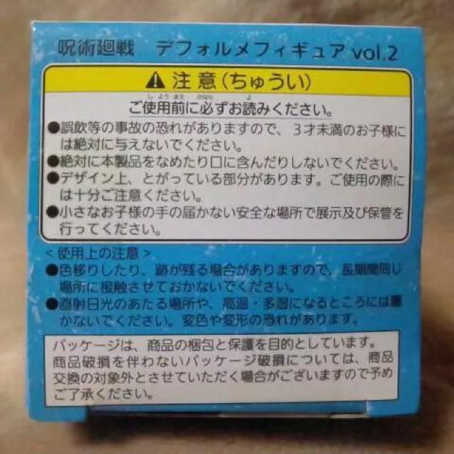 ■呪術廻戦■DEFORMED FIGURE vol.2★五条悟■ < アニメ/コミック/キャラクター  ■呪術廻戦■DEFORMED FIGURE vol.2★五条悟■ < アニメ/コミック/キャラクターの