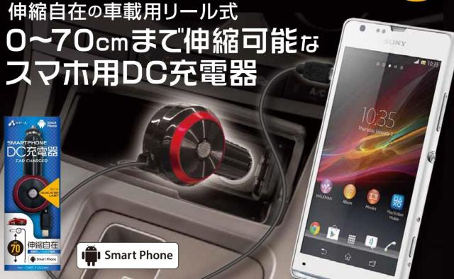 MicroUSB 車載用リール式充電器 DKJ-R1 BK < 家電/AV  MicroUSB 車載用リール式充電器 DKJ-R1 BK < 家電/AVの