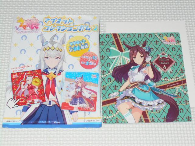 ウマ娘 プリティーダービー マグネットコレクションガム2 < アニメ/コミック/キャラクター  ウマ娘 プリティーダービー マグネットコレクションガム2  < アニメ/コミック/キャラクターの