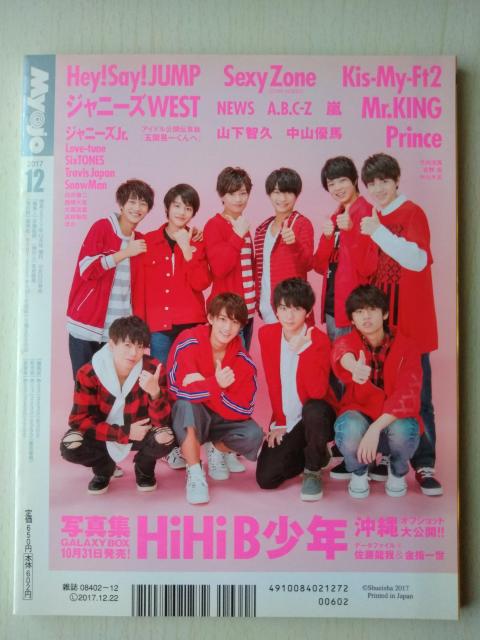 Myojo2017N12Hey!Say!JUMPMr.KINGPrinceTravis JapanRqvRc