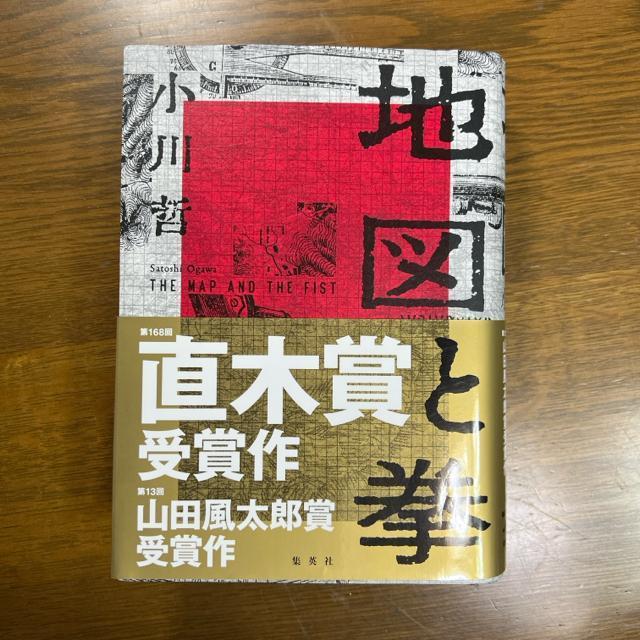 地図と拳 《ハードカバー》 小川哲 < 本/雑誌  地図と拳 《ハードカバー》 小川哲  < 本/雑誌の