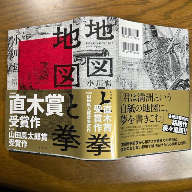 地図と拳 《ハードカバー》 小川哲 < 本/雑誌  地図と拳 《ハードカバー》 小川哲 < 本/雑誌の