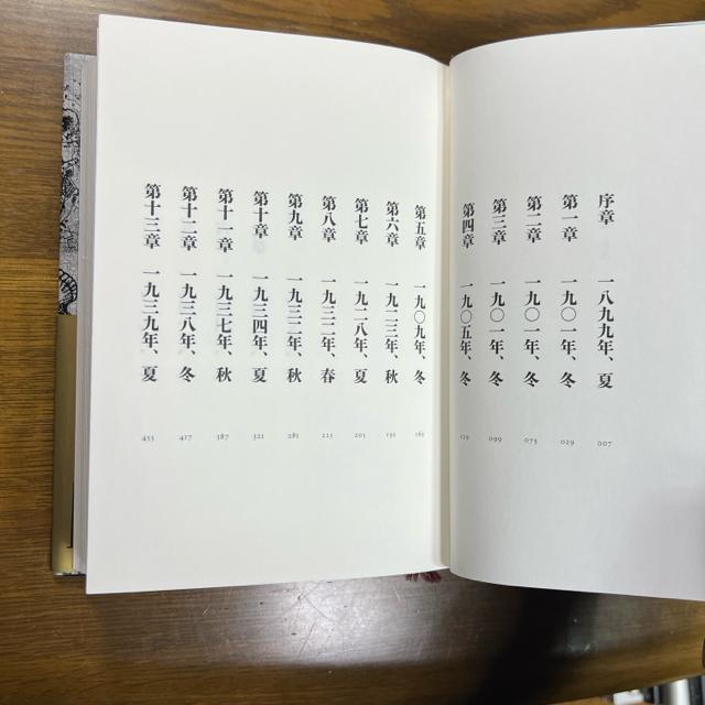 地図と拳 《ハードカバー》 小川哲 < 本/雑誌  地図と拳 《ハードカバー》 小川哲 < 本/雑誌の