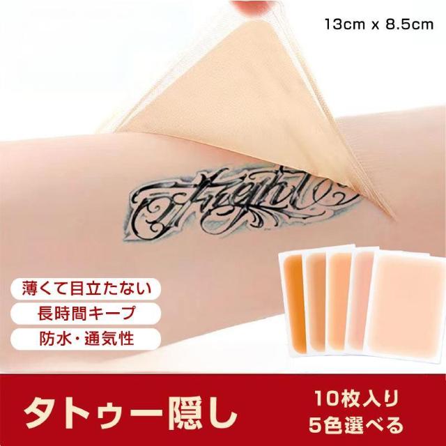 タトゥー隠し シール 10枚入 13*8.5cm 極薄 傷跡 隠す カバー 肌色 防水 テカらない 目立たない 貼るだけ 長時間持 < おもちゃ  タトゥー隠し シール 10枚入 13*8.5cm 極薄 傷跡 隠す カバー 肌色 防水 テカらない 目立たない 貼るだけ 長時間持  < おもちゃの