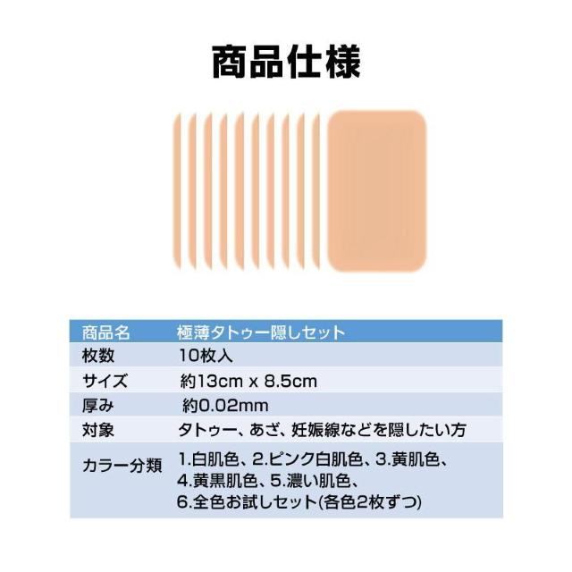 タトゥー隠し シール 10枚入 13*8.5cm 極薄 傷跡 隠す カバー 肌色 防水 テカらない 目立たない 貼るだけ 長時間持 < おもちゃ  タトゥー隠し シール 10枚入 13*8.5cm 極薄 傷跡 隠す カバー 肌色 防水 テカらない 目立たない 貼るだけ 長時間持 < おもちゃの