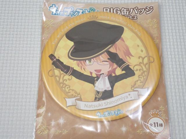 うたの☆プリンスさまっ BIG缶バッジ Part.2 四ノ宮那月 12cm < アニメ/コミック/キャラクター  うたの☆プリンスさまっ BIG缶バッジ Part.2 四ノ宮那月 12cm  < アニメ/コミック/キャラクターの