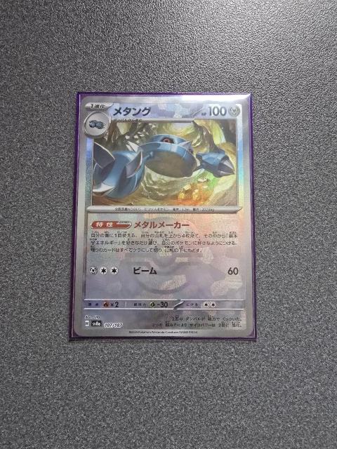 ポケモンカード メタング マスターボールミラー < トレーディングカード  ポケモンカード メタング マスターボールミラー  < トレーディングカードの