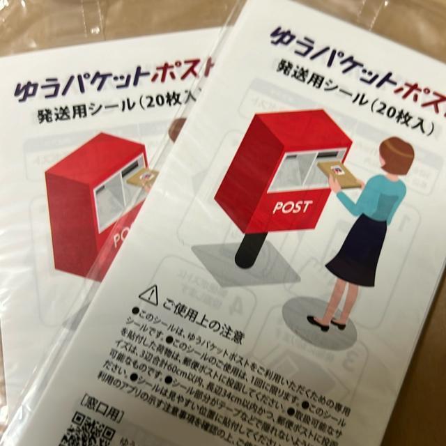 ゆうパケットポスト 発送用シール 40枚 < インテリア/ライフ  ゆうパケットポスト 発送用シール 40枚  < インテリア/ライフの