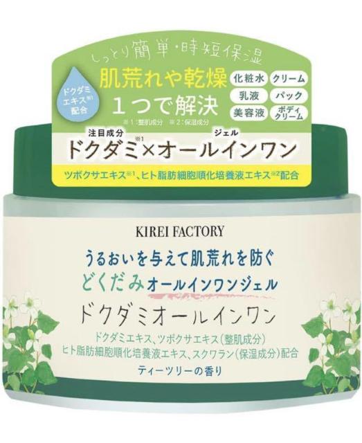 送料無料!気になる肌荒れや乾燥に潤いを与えて簡単にケア!【どくだみオールインワンジェル】1個1,320円が < ヘルス/ビューティー 送料無料!気になる肌荒れや乾燥に潤いを与えて簡単にケア!【どくだみオールインワンジェル】1個1,320円が < ヘルス/ビューティーの