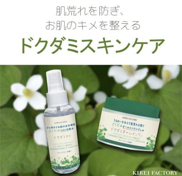 送料無料!気になる肌荒れや乾燥に潤いを与えて簡単にケア!【どくだみオールインワンジェル】1個1,320円が < ヘルス/ビューティー 送料無料!気になる肌荒れや乾燥に潤いを与えて簡単にケア!【どくだみオールインワンジェル】1個1,320円が < ヘルス/ビューティーの