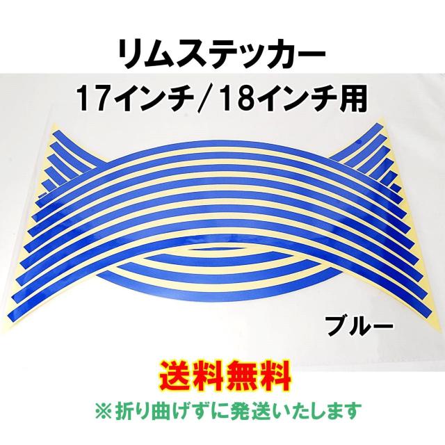 反射 リムステッカー 17インチ/18インチ ブルー 1台分 バイク 自動車 自転車 ホイール リムライン 汎用 青 < 自動車/バイク 反射 リムステッカー 17インチ/18インチ ブルー 1台分 バイク 自動車 自転車 ホイール リムライン 汎用 青 < 自動車/バイク