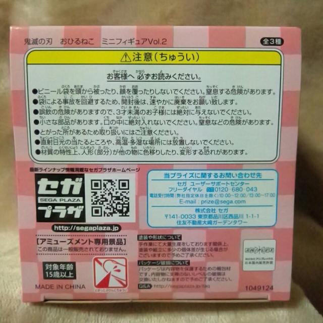 ■鬼滅の刃■おひるねこ ミニフィギュアVol.2★竈門禰豆子■ < アニメ/コミック/キャラクター  ■鬼滅の刃■おひるねこ ミニフィギュアVol.2★竈門禰豆子■ < アニメ/コミック/キャラクターの