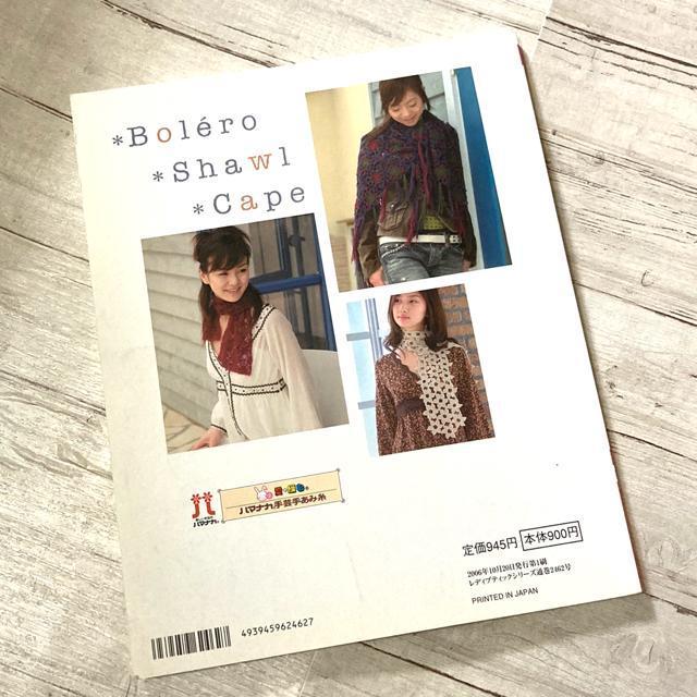 ☆ボレロ・ショール・ケープ(古本) < ペット/手芸/園芸  ☆ボレロ・ショール・ケープ(古本) < ペット/手芸/園芸の