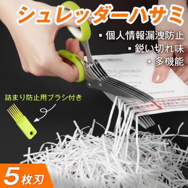 シュレッダー 5枚刃 はさみ ハサミ 個人情報 プライバシー保護 情報漏洩防止 防犯 セキュリティ 伝票 封筒 明細 書類 細断 < インテリア/ライフ シュレッダー 5枚刃 はさみ ハサミ 個人情報 プライバシー保護 情報漏洩防止 防犯 セキュリティ 伝票 封筒 明細 書類 細断 < インテリア/ライフの