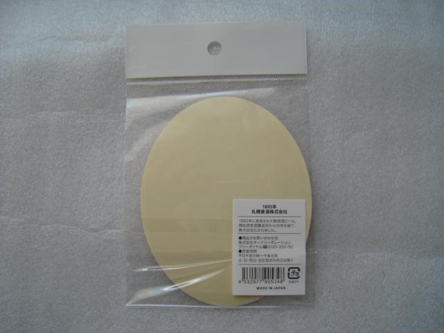 ☆ サッポロビール ☆ ビール瓶ステッカー1893年 ☆ ビール瓶ラベル ☆サッポロビール博物館限定品 < ホビー ☆ サッポロビール ☆ ビール瓶ステッカー1893年 ☆ ビール瓶ラベル ☆サッポロビール博物館限定品 < ホビーの