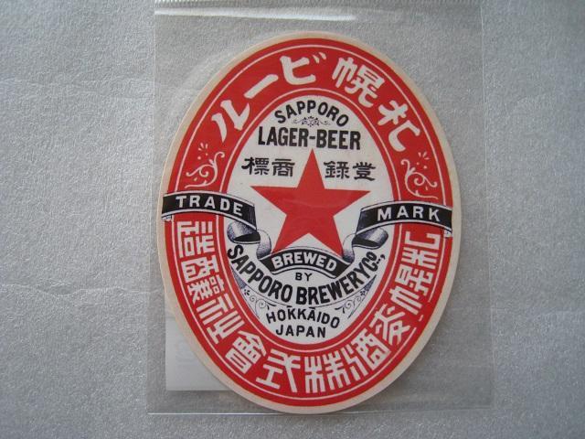 ☆ サッポロビール ☆ ビール瓶ステッカー1893年 ☆ ビール瓶ラベル ☆サッポロビール博物館限定品 < ホビー ☆ サッポロビール ☆ ビール瓶ステッカー1893年 ☆ ビール瓶ラベル ☆サッポロビール博物館限定品 < ホビーの