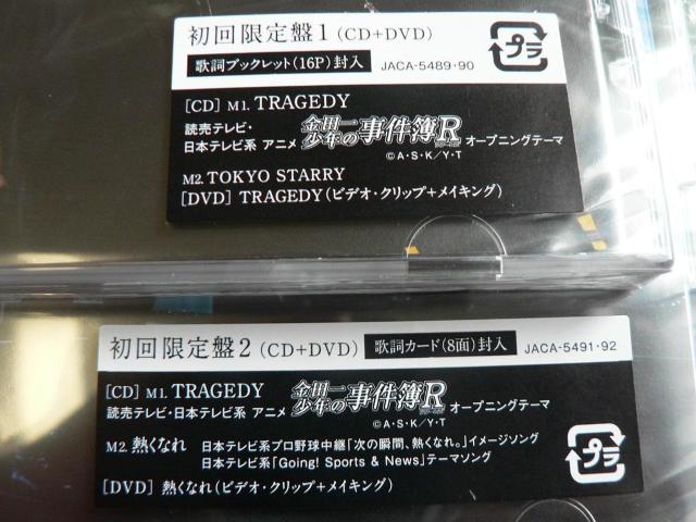 ★新品未開封★KAT-TUN『TRAGEDY』CD+DVD【初回盤1+2】2枚セット < タレントグッズ ★新品未開封★KAT-TUN『TRAGEDY』CD+DVD【初回盤1+2】2枚セット < タレントグッズの