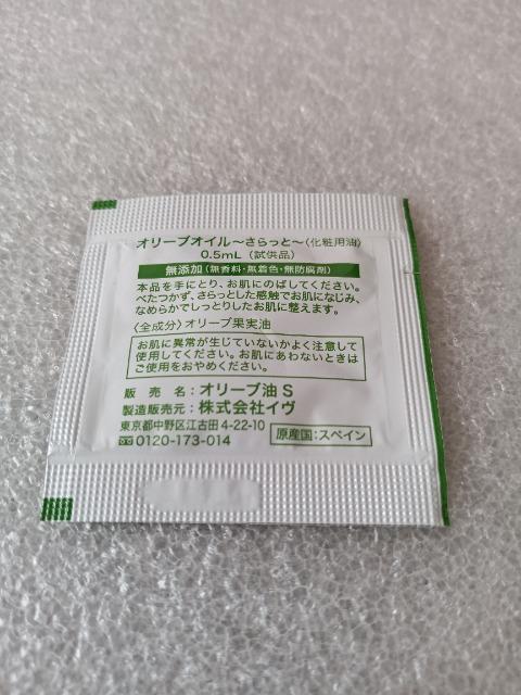 未使用 オリーブオイル さらっと 化粧用 サンプル < 香水/コスメ/ネイル 未使用 オリーブオイル さらっと 化粧用 サンプル < 香水/コスメ/ネイルの