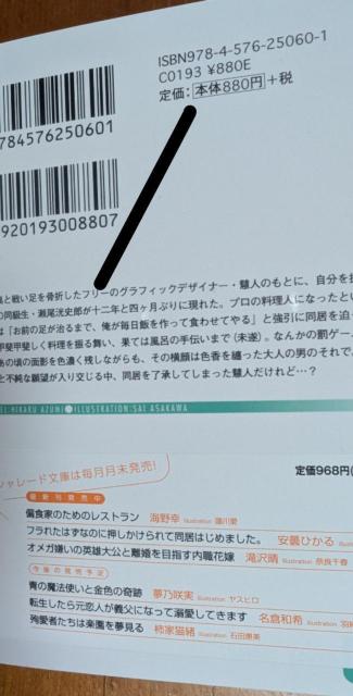小説 BL 7月刊 フラれたはずなのに押しかけられて同居はじめました。 安曇ひかる シャレード文庫 < 本/雑誌 小説 BL 7月刊 フラれたはずなのに押しかけられて同居はじめました。 安曇ひかる シャレード文庫 < 本/雑誌の