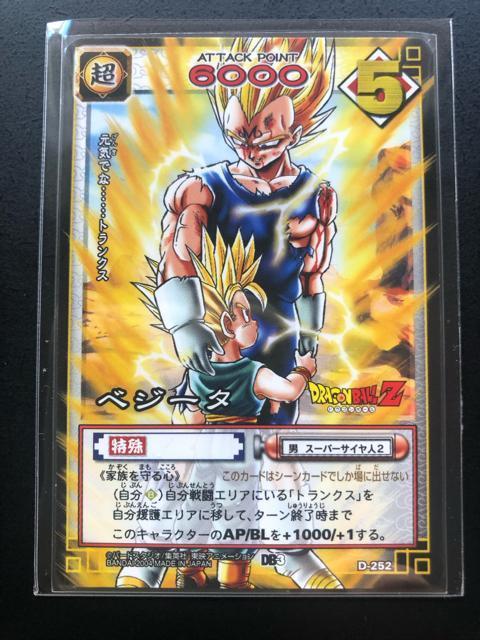2004バンダイドラゴンボールZカ−ドゲ−ム/D-252・ベジータ < アニメ/コミック/キャラクター 2004バンダイドラゴンボールZカ−ドゲ−ム/D-252・ベジータ < アニメ/コミック/キャラクターの